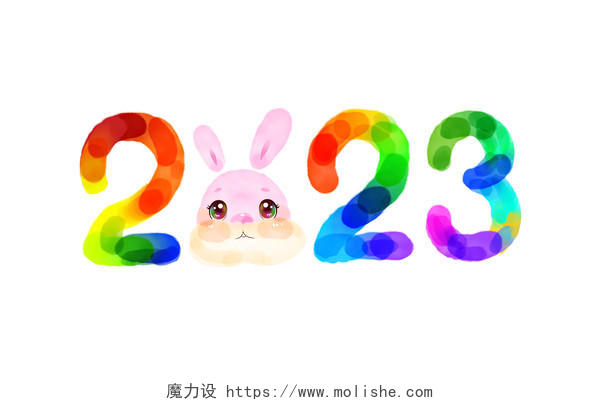 2023兔年兔子手绘水彩字体新年